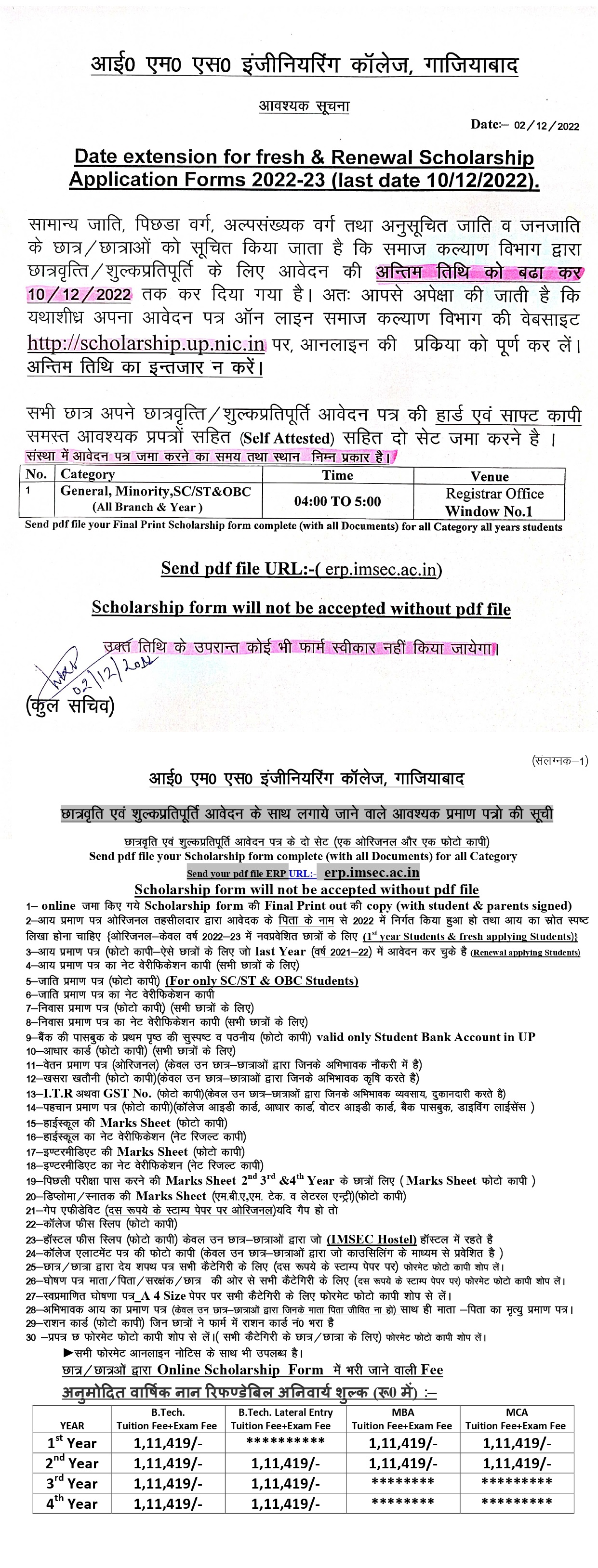Extension of date for filling the UP Govt. Scholarship Form 2022-23-last date 10-12-2022